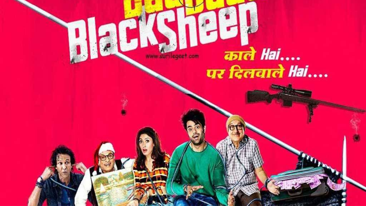  बा बा ब्लैक शीप