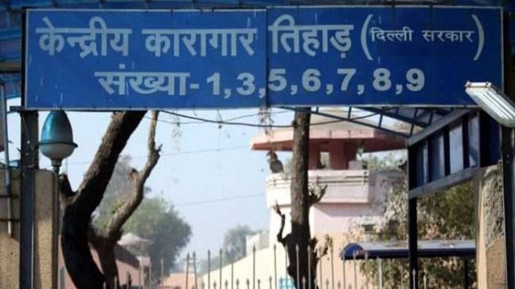 तिहाड़ जेल