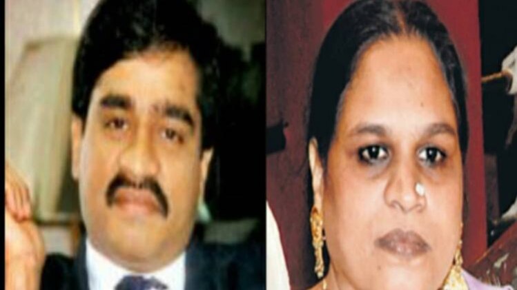 दाऊद की संपत्तियां होंगी जब्त