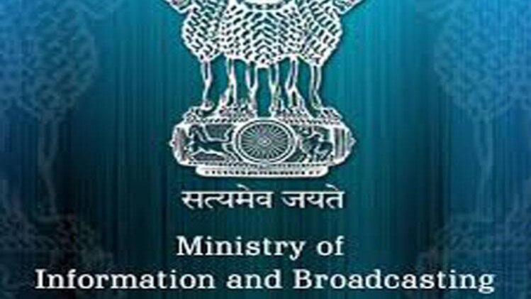 सूचना एवं प्रसारण मंत्रालय