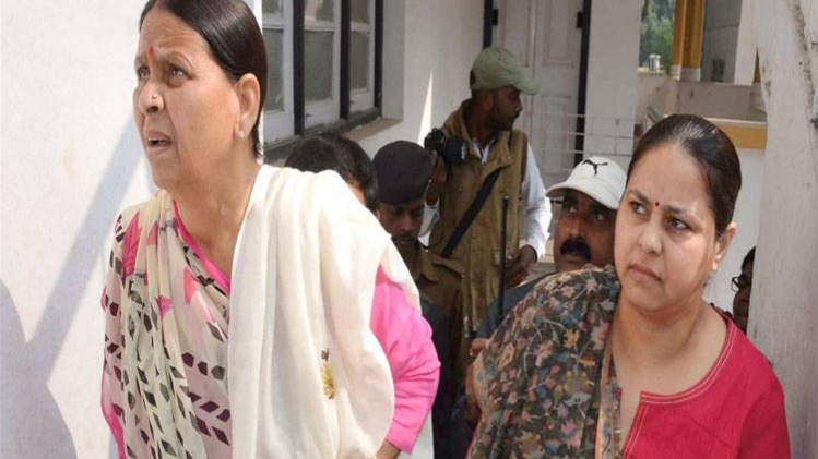 राबड़ी देवी और मीसा भारती