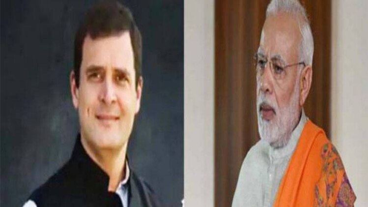राहुल गांधी और नरेंद्र मोदी