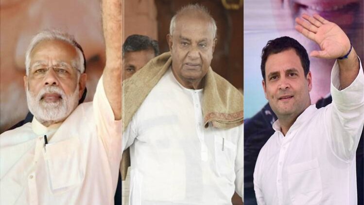 नरेंद्र मोदी-देवगौड़ा-राहुल गांधी
