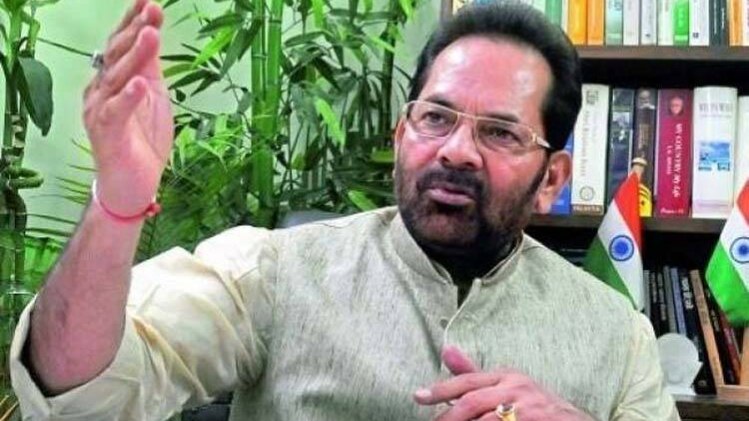 मुख्तार अब्बास नकवी (फाइल फोटो)