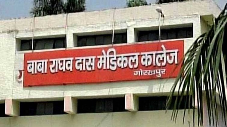 फिर विवादों में BRD कॉलेज