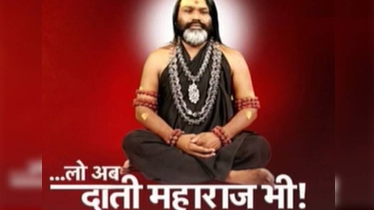 दाती मदन महाराज के खिलाफ उनकी एक भक्त ने रेप का मुकदमा दर्ज कराया है