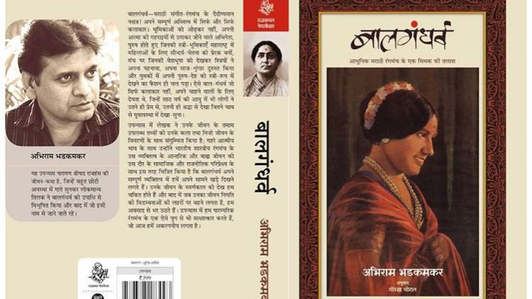 बालगंधर्व