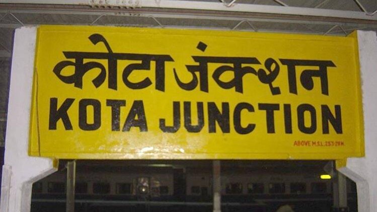 कोटा में मारपीट