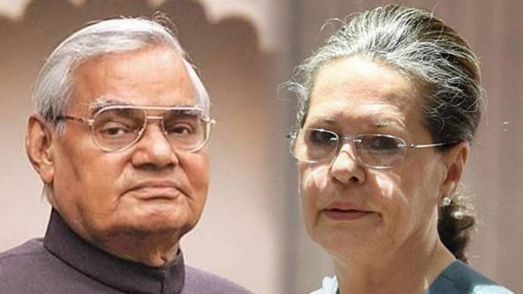 अटल बिहारी वाजपेयी और सोनिया गांधी