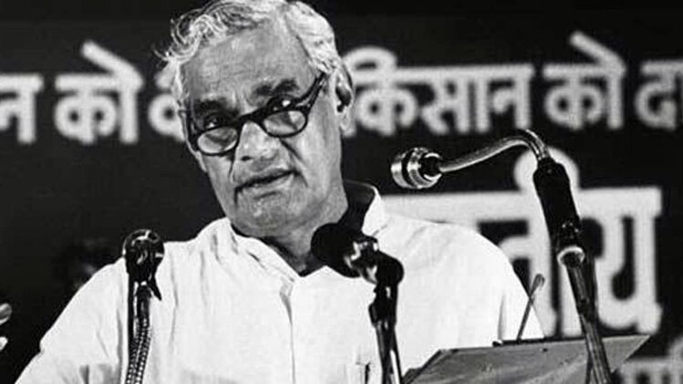 अटल बिहारी वाजपेयी 