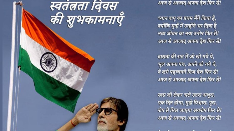 अमिताभ बच्चन