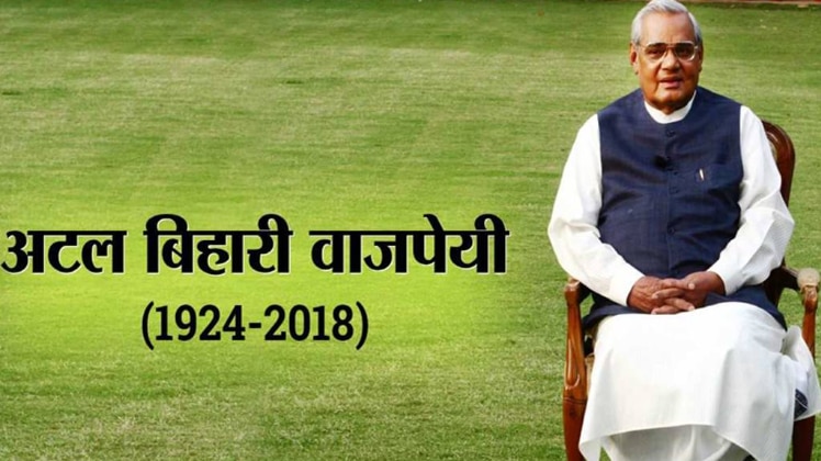 अटल का काल खंड भारत में राजनीतिक साहस का सबसे बड़ा युग है.