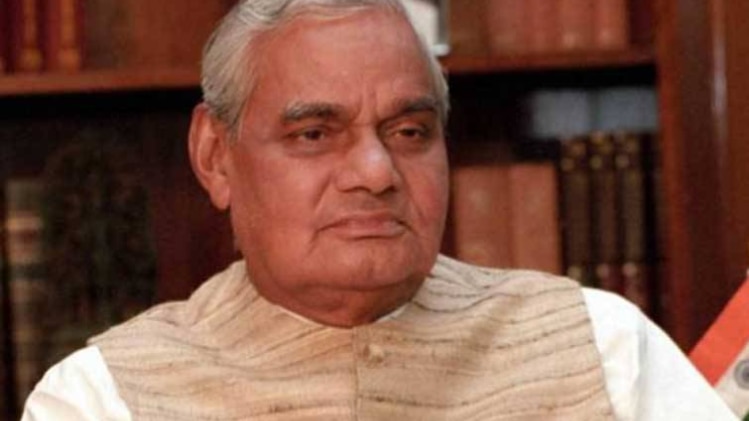 अटल बिहारी वाजपेयी (फाइल फोटो)