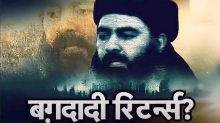 इस बार तो रूस ने भी बगदादी के मरने की पुष्टि कर दी थी