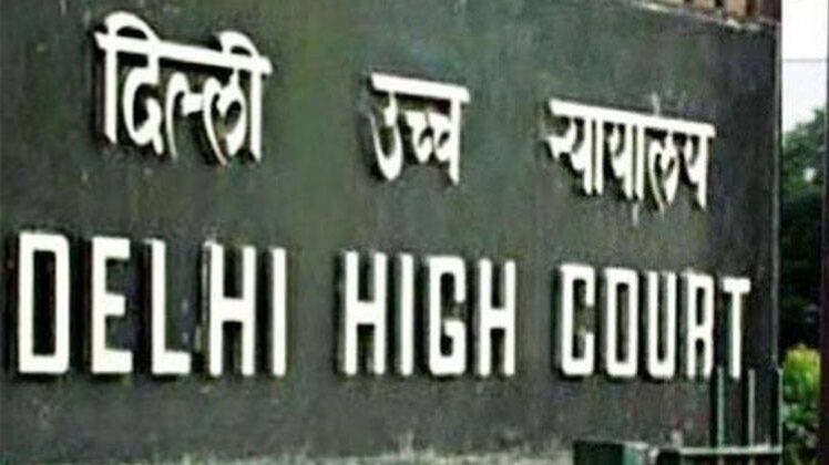 दिल्ली हाईकोर्ट