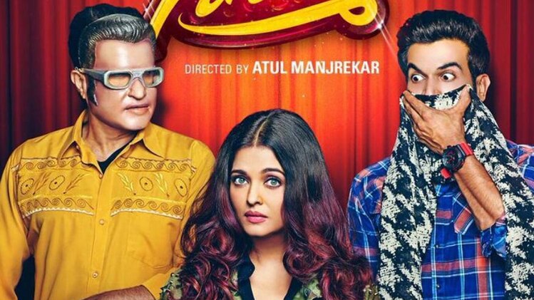 फन्‍ने खान पोस्‍टर 