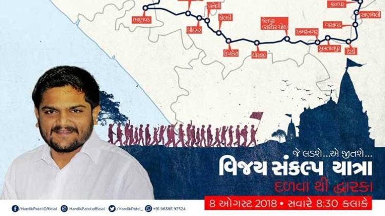 हार्दिक पटेल की विजय संकल्प यात्रा का पोस्टर
