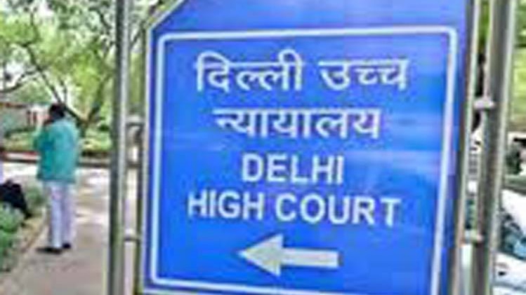 दिल्ली हाईकोर्ट