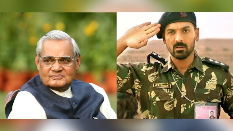 अटल बिहारी वाजपेयी-जॉन अब्राहम 