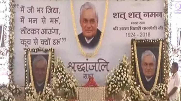 लखनऊ में वाजपेयी की श्रद्धांजलि सभा