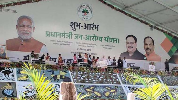 आयुष्मान भारत योजना