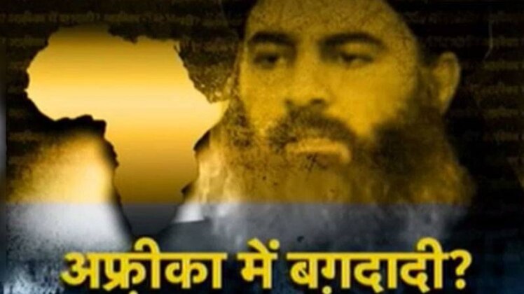 अब तक 4 बार बगदादी के मारे जाने की ख़बरें सामने आई हैं