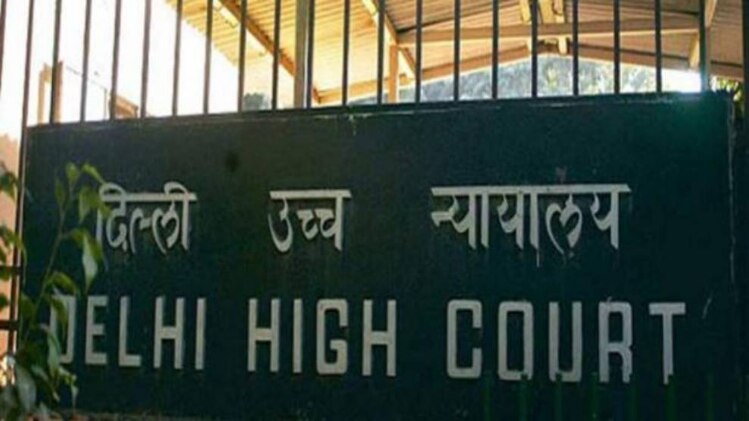 दिल्ली हाईकोर्ट