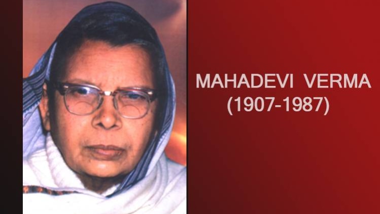 महादेवी वर्मा