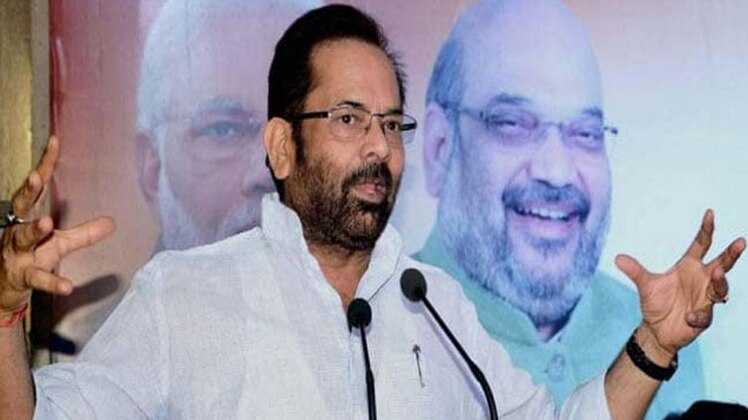 मुख्तार अब्बास नकवी (फाइल फोटो)