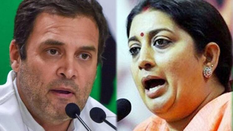 राहुल गांधी और स्मृति ईरानी