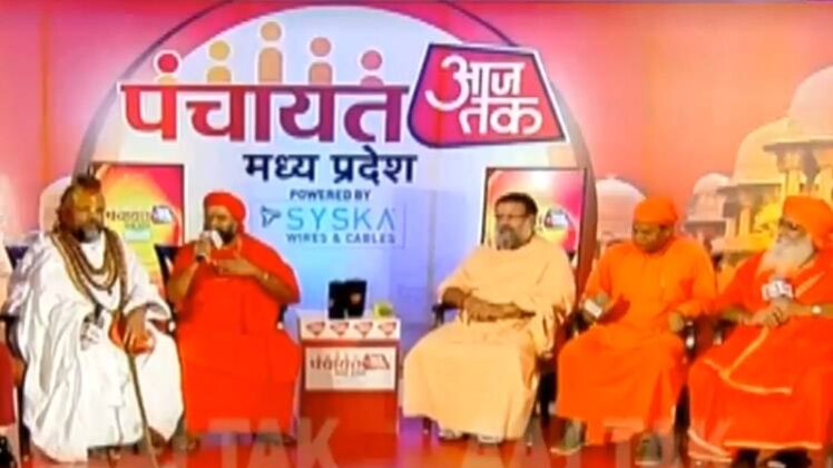 मध्य प्रदेश आजतक पंचायत पर साधु-संत (फोटो-Aajtak)