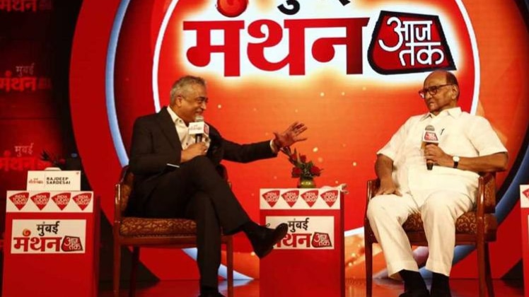 मुंबई मंथन में शरद पवार (फोटो-aajtak)