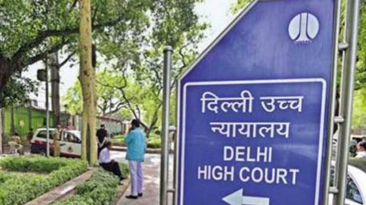 दिल्‍ली हाईकोर्ट (फोटो-एजेंसी)