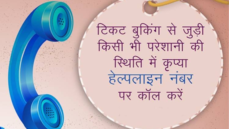 IRCTC ट्वीट