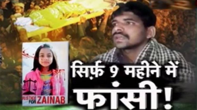 जैनब के साथ हुई दरिंदगी पर पूरा पाकिस्तान उबल पड़ा था