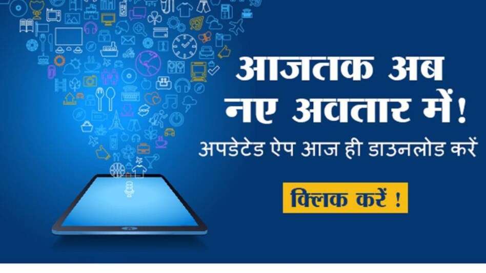 Aaj best sale tak app