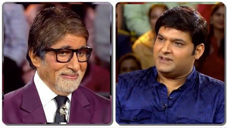 अमिताभ बच्चन- कप‍िल शर्मा 