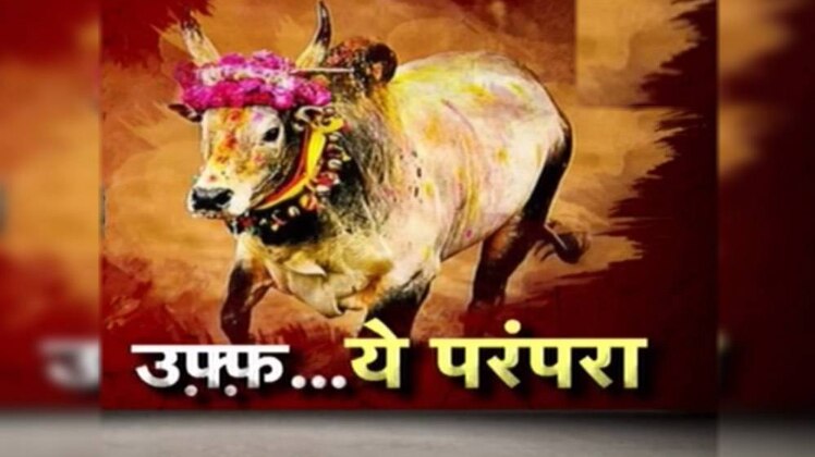 ये परंपरा इस गांव में बरसों से चली आ रही है