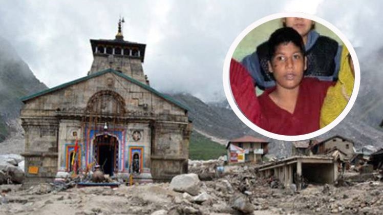 17 वर्षीय चंचल केदारनाथ त्रासदी में लापता थी. उसे घरवालों ने मरा समझ लिया था. 
