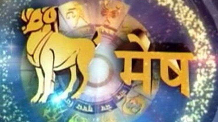 मेष वार्षिक राशिफल