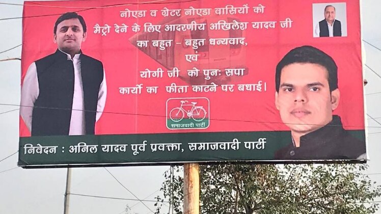 सपा ने लगाए पोस्टर