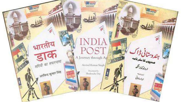 किताब भारतीय डाक