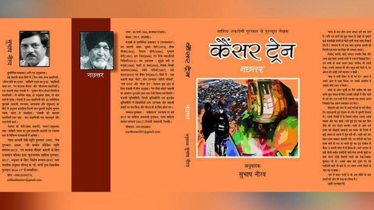 उपन्यास कैंसर ट्रेन (फोटो:आजतक)