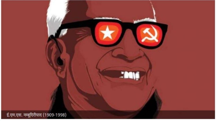 ई.एम.एस नंबूदिरीपाद