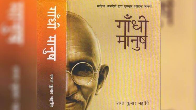 किताब गांधी मानुष