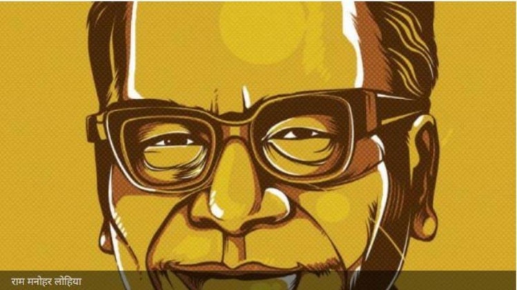 राम मनोहर लोहिया