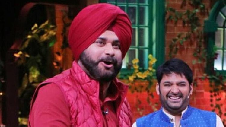 नवजोत सिंह सिद्धू और कपिल शर्मा