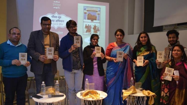 चौंसठ सूत्र सोलह अभिमान का लोकार्पण: फोटो आजतक