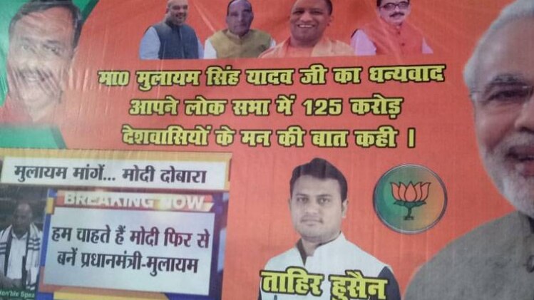  Poster put up in Lucknow thanking Mulayam Singh Yadav