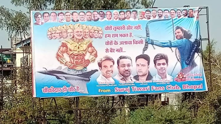 राम के रूप में राहुल गांधी का पोस्टर (Photo:aajtak)